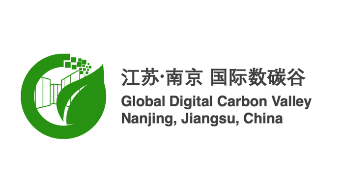 国际数碳谷